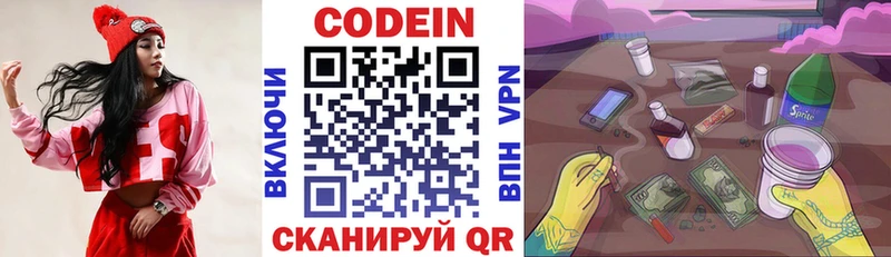 Кодеиновый сироп Lean напиток Lean (лин)  Сланцы 